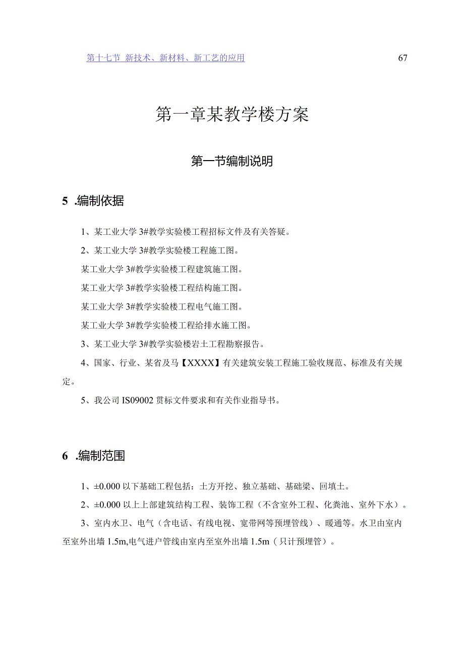 某工业大学3abw教学实验楼（DOC70页）.docx_第3页