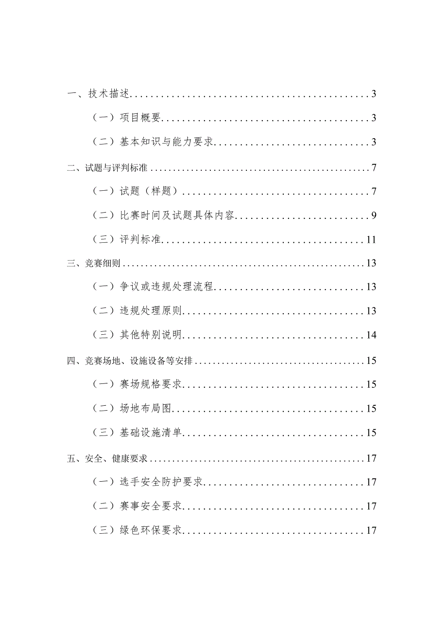 第二届全国技能大赛江苏省选拔赛技术文件网络系统管理（国赛精选）.docx_第2页