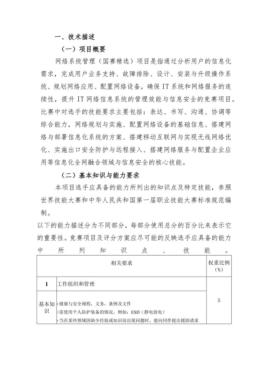 第二届全国技能大赛江苏省选拔赛技术文件网络系统管理（国赛精选）.docx_第3页