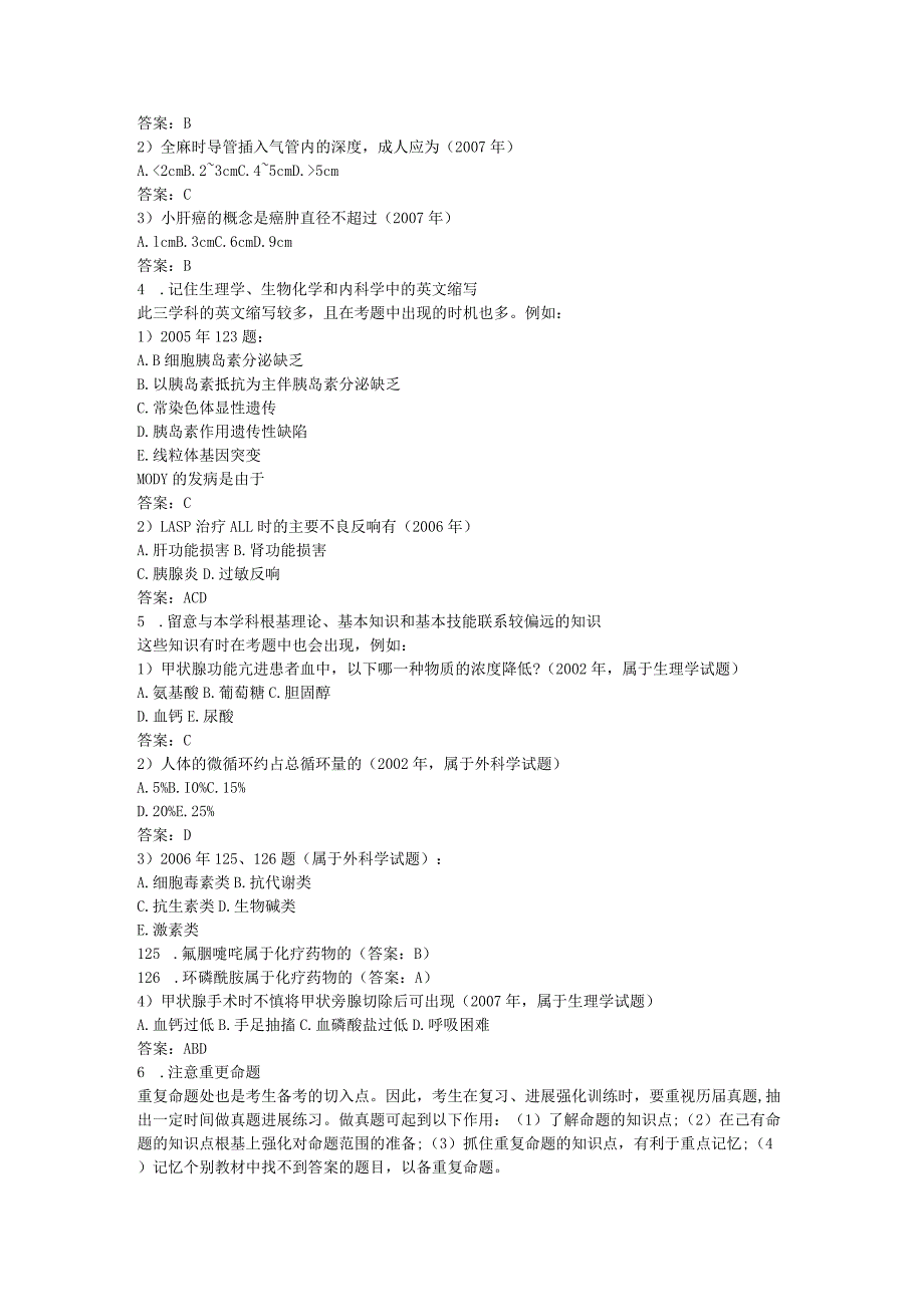 西医综合考研复习练习题集一.docx_第2页