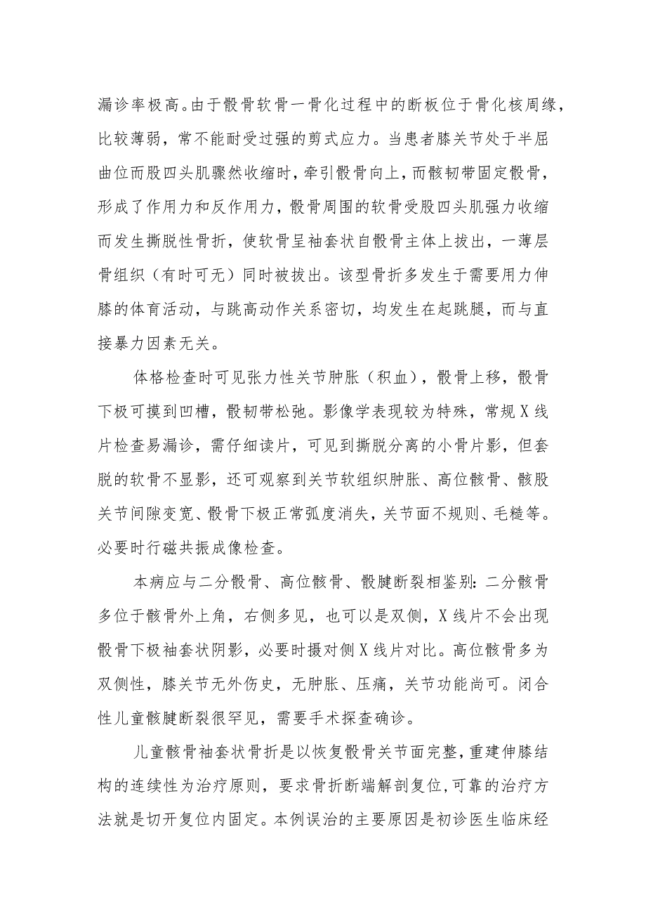 骨外科儿童髌骨袖套状骨折误治病例分析专题报告.docx_第2页