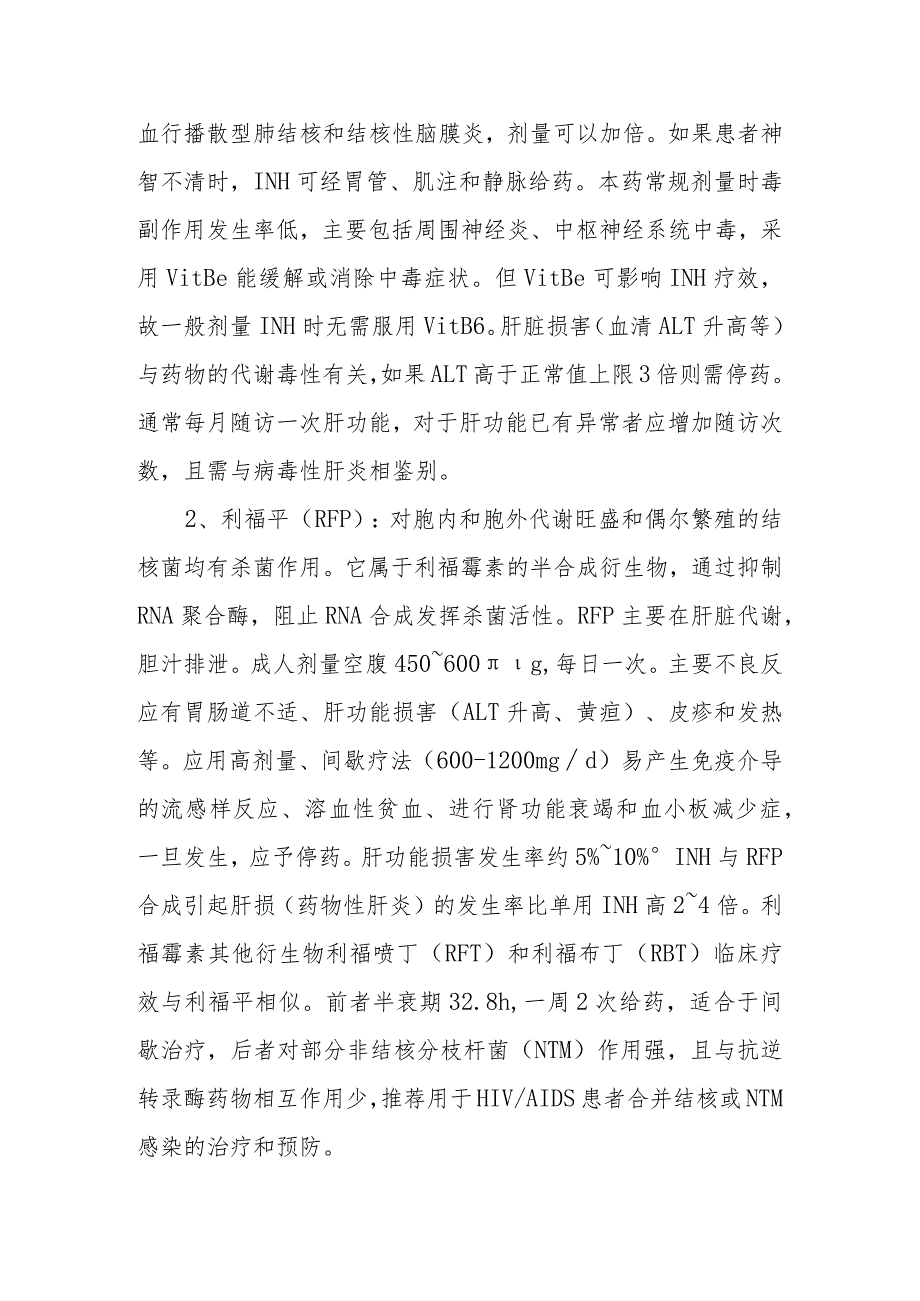 抗结核药物分类.docx_第2页