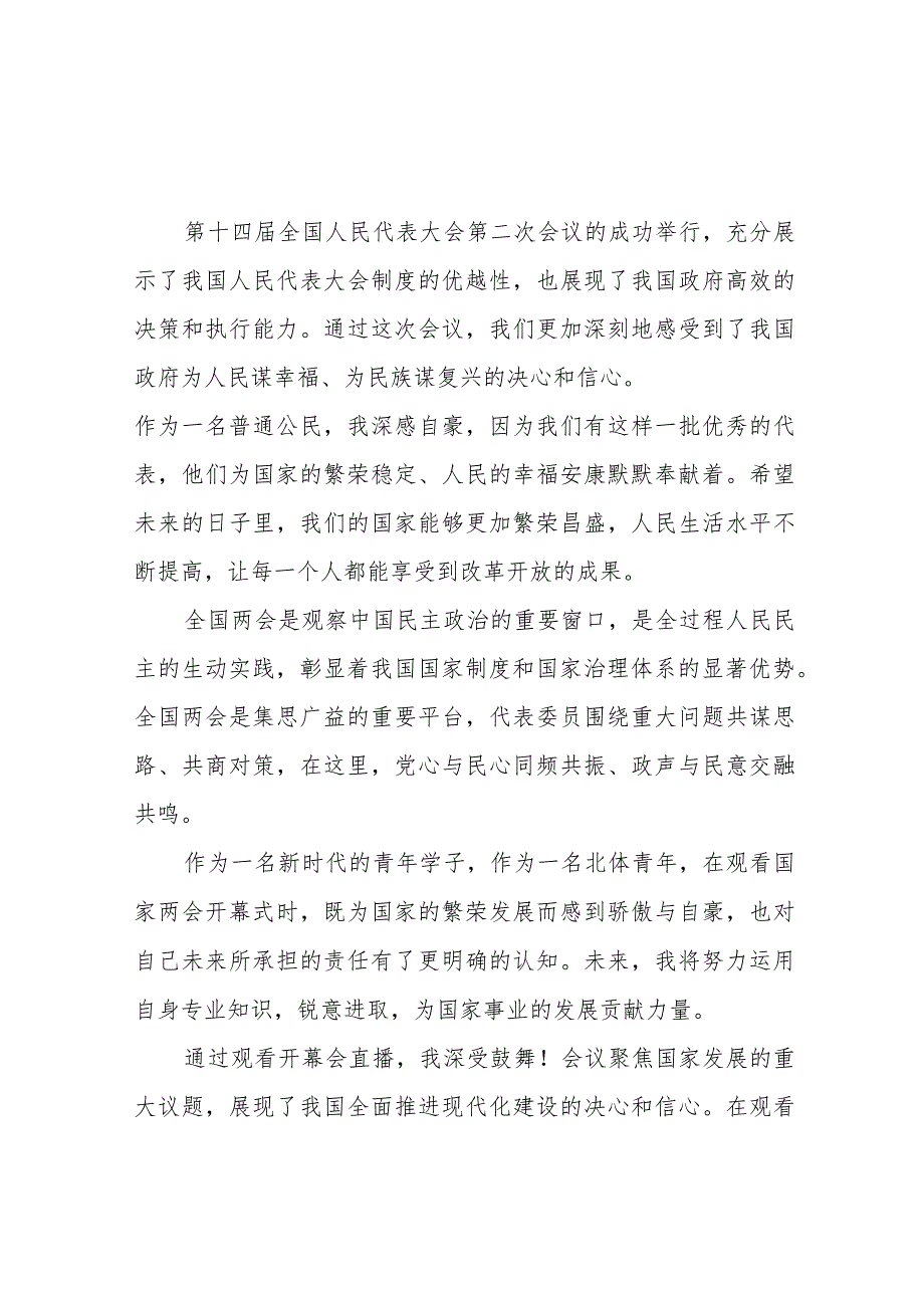 物业公司党员干部学习《2024年全国两会会议精神》心得体会合计7份.docx_第1页