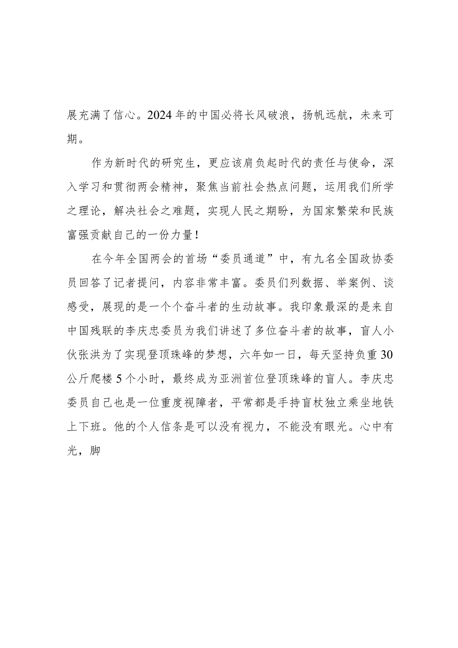 物业公司党员干部学习《2024年全国两会会议精神》心得体会合计7份.docx_第3页