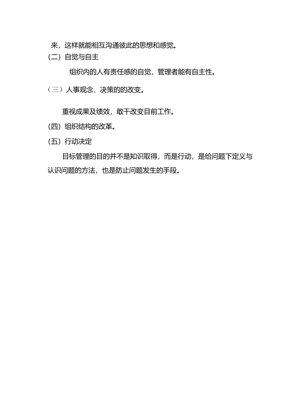 目标管理.docx_第2页