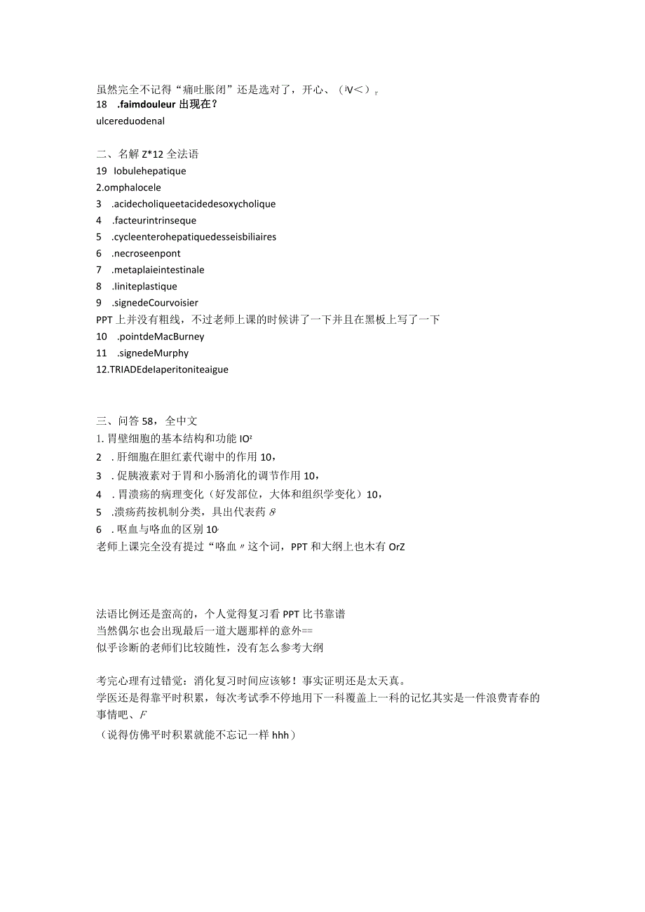 诊断学资料：消化系统.docx_第2页