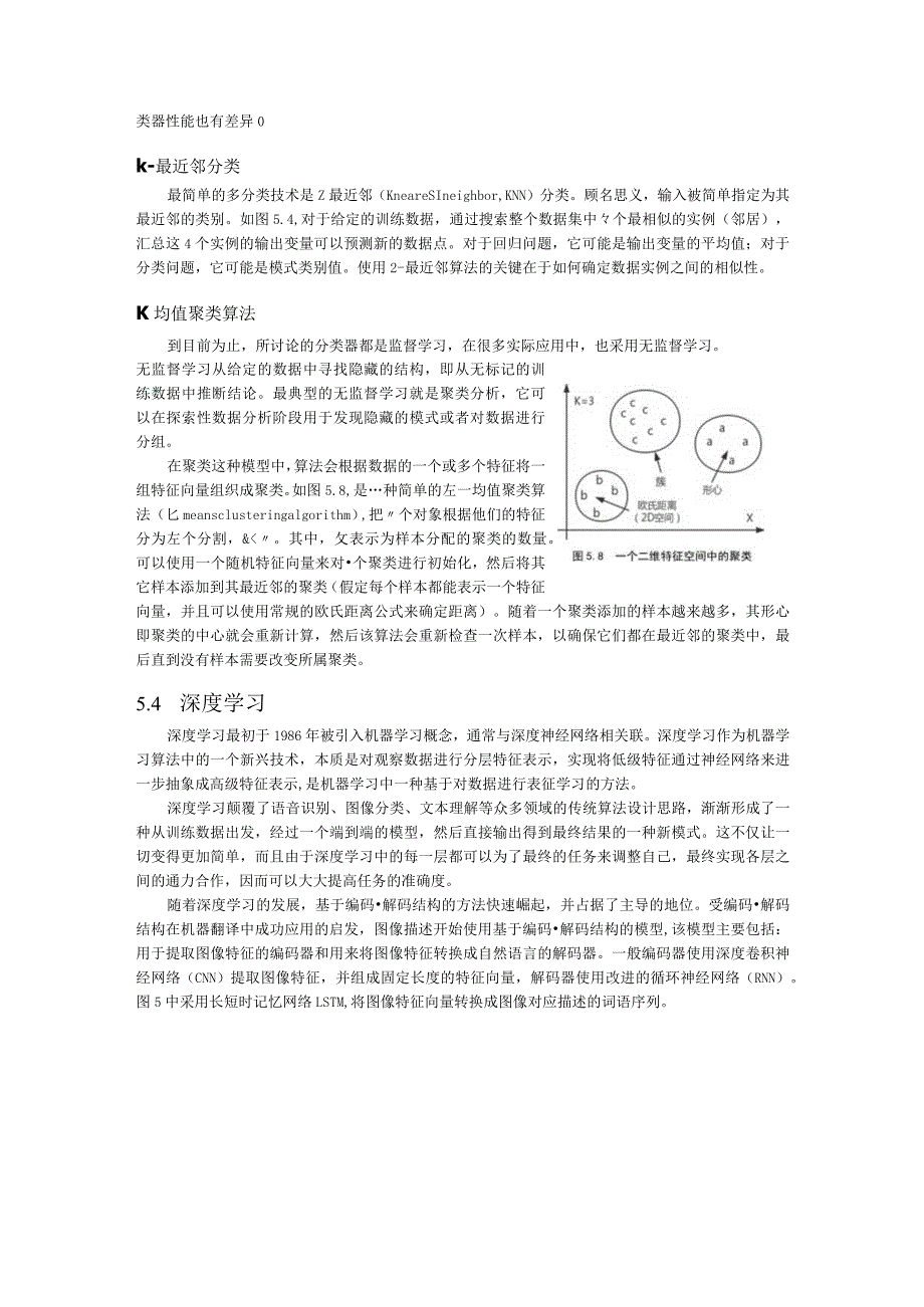 第五讲机器学习1.docx_第3页