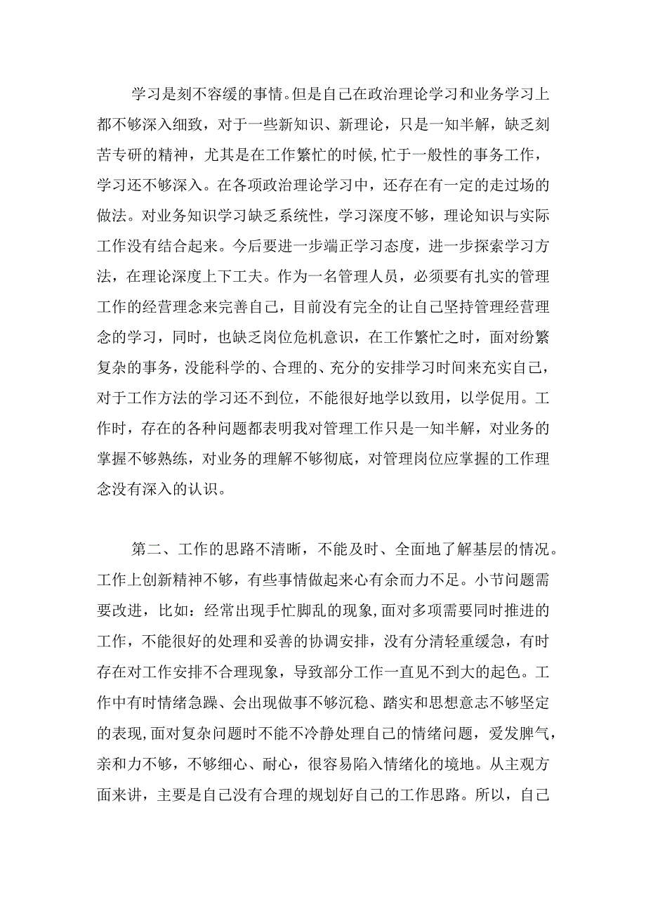 民主评议党员个人党性分析精选三篇.docx_第2页