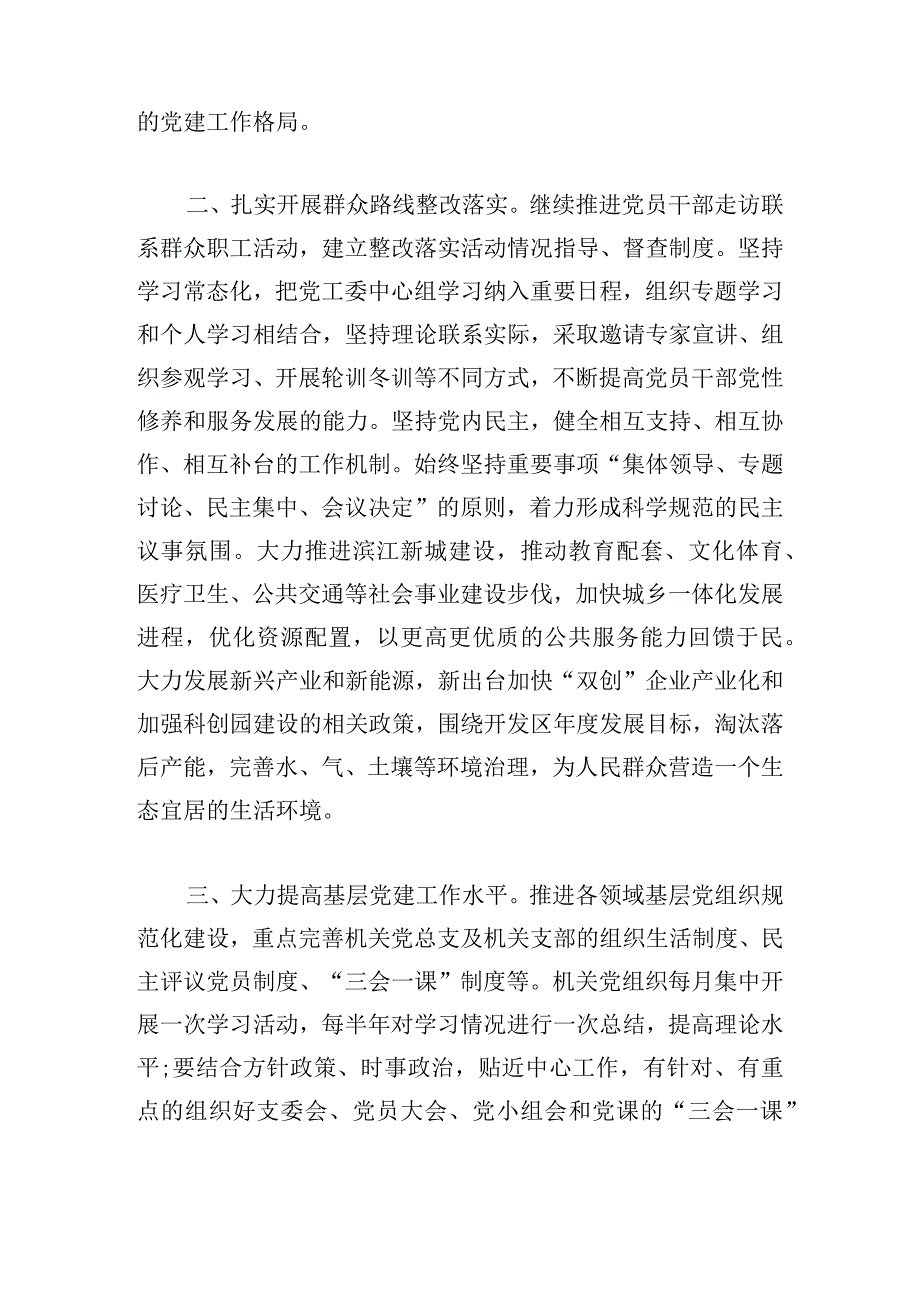 最新党建工作整改计划精选参考.docx_第2页