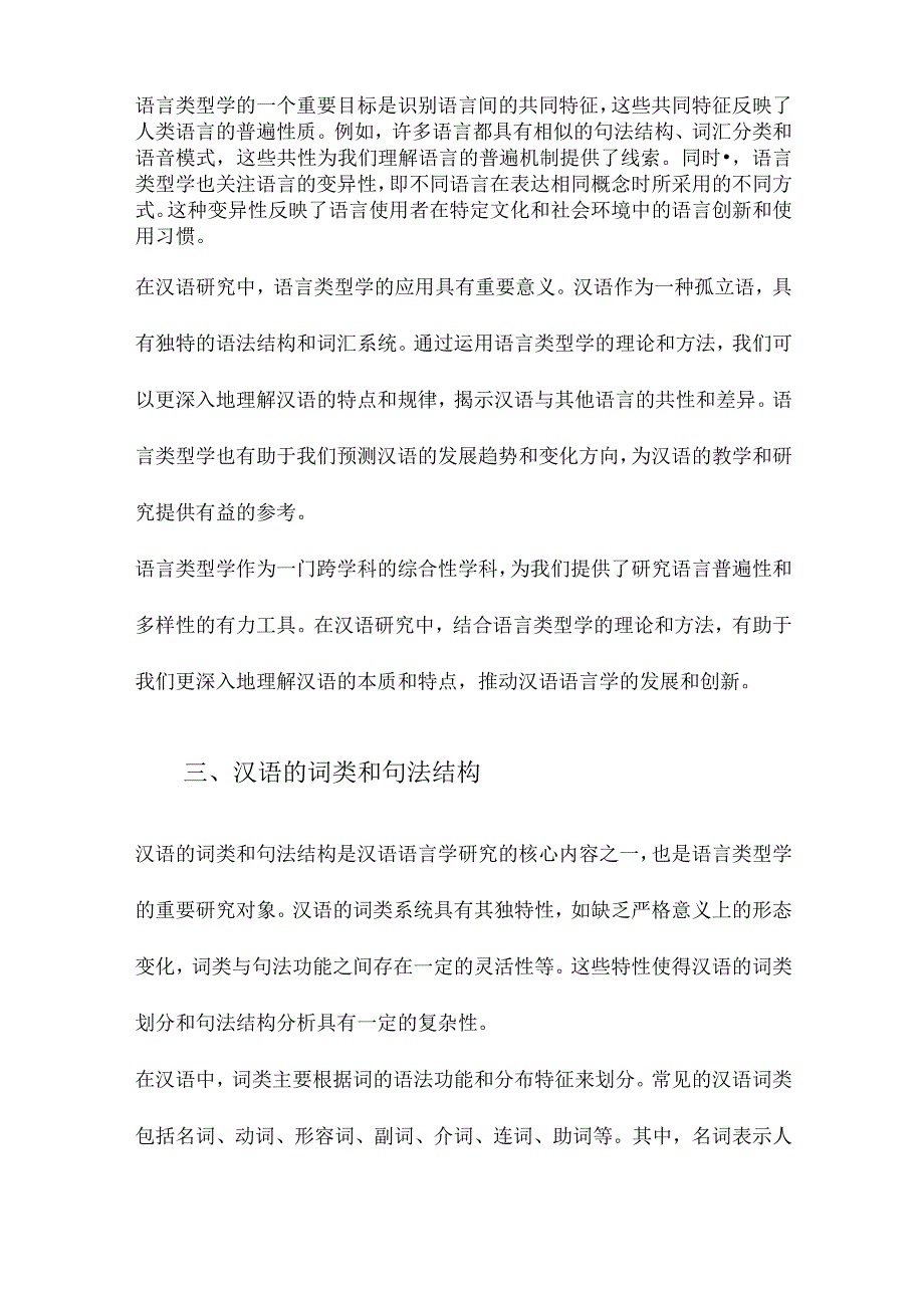 语言类型学与汉语研究.docx_第2页