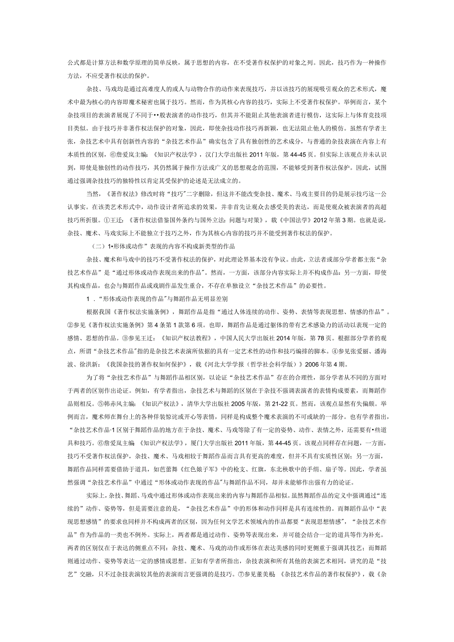 杂技、魔术、马戏的著作权法保护探究.docx_第3页