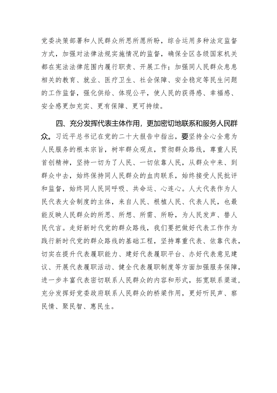 研讨发言：坚定制度自信走好群众路线（人大常委会主任）.docx_第3页