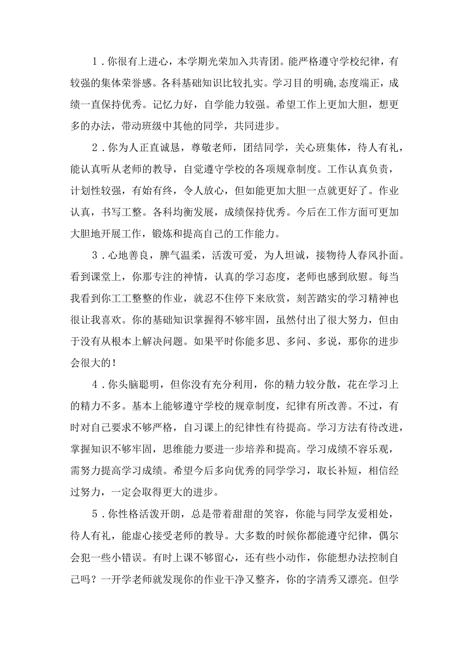 鼓励类评语汇总.docx_第1页