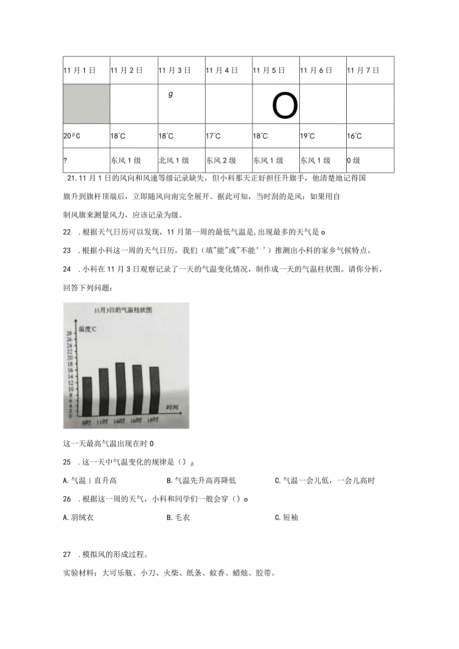 粤教版科学三年级下册19风的测量练习.docx_第3页