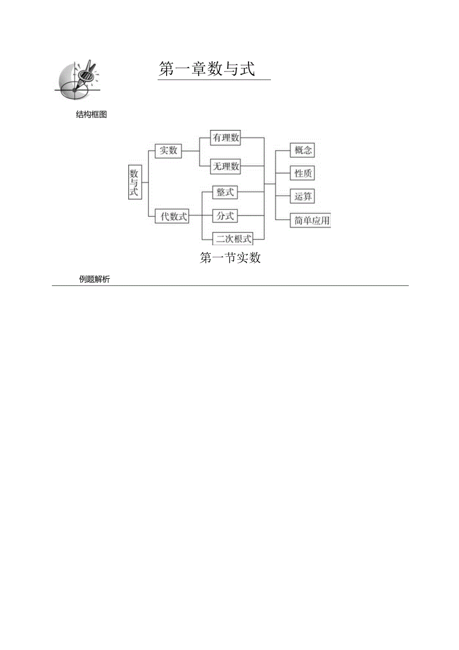 第一节实数.docx_第1页