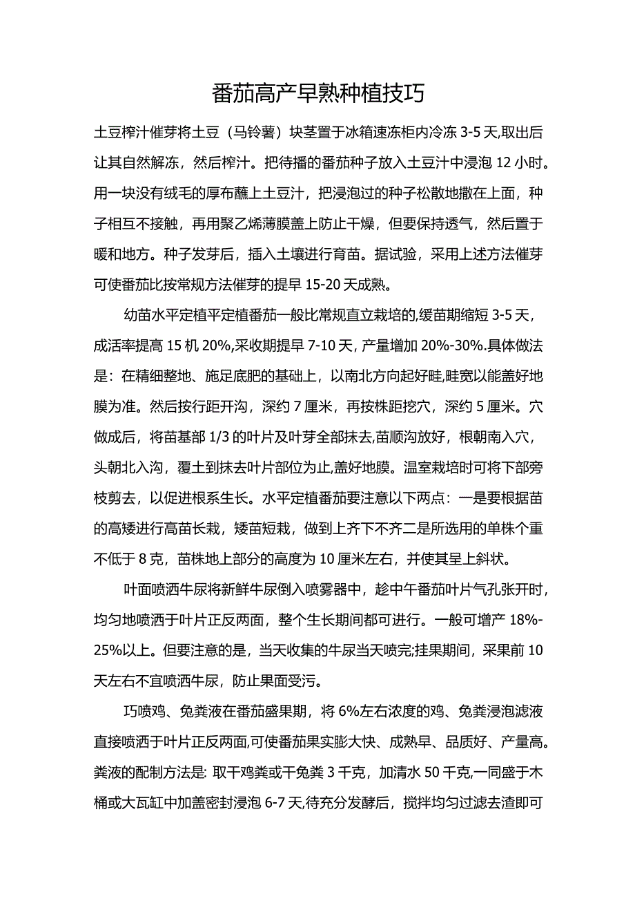 番茄高产早熟种植技巧.docx_第1页