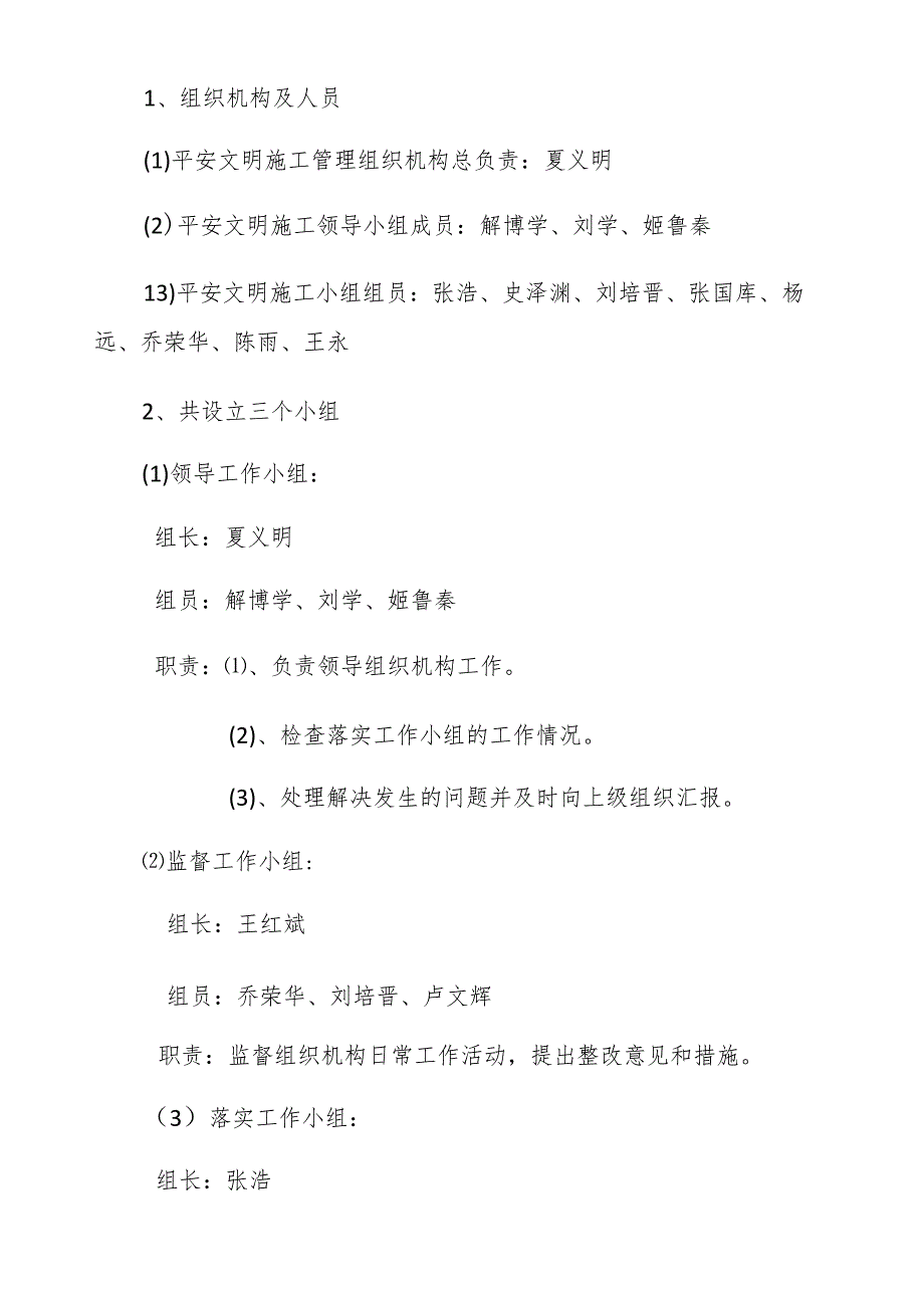 标准化工地申报.docx_第3页