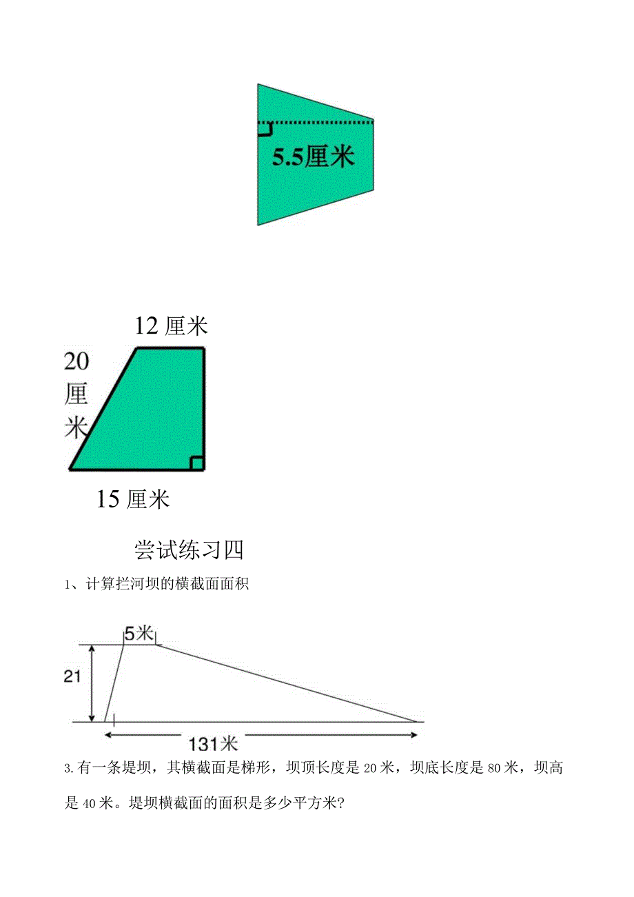 梯形的面积练习题doc.docx_第2页