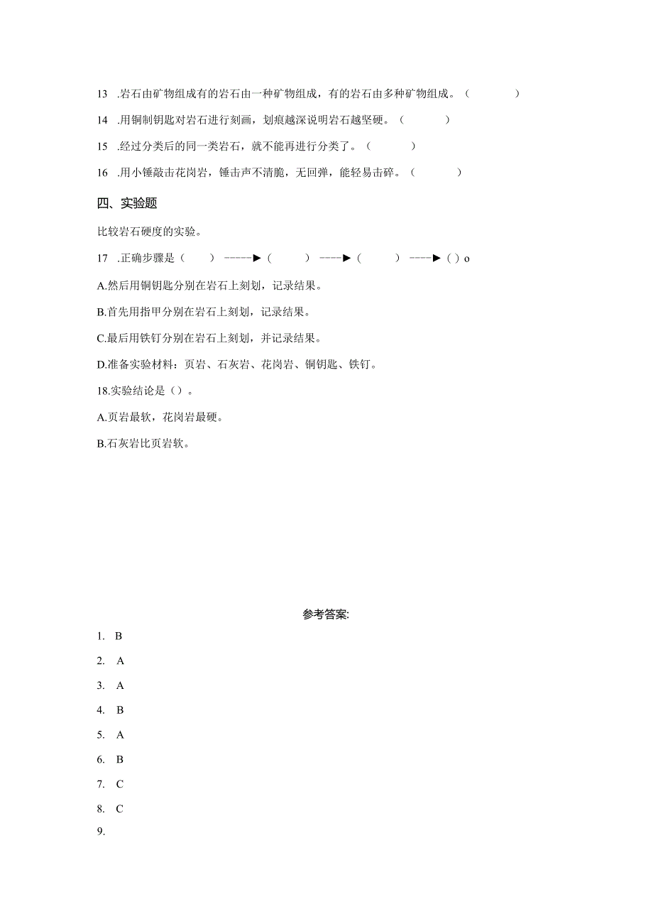 粤教版科学四年级上册8各种各样的岩石练习.docx_第2页