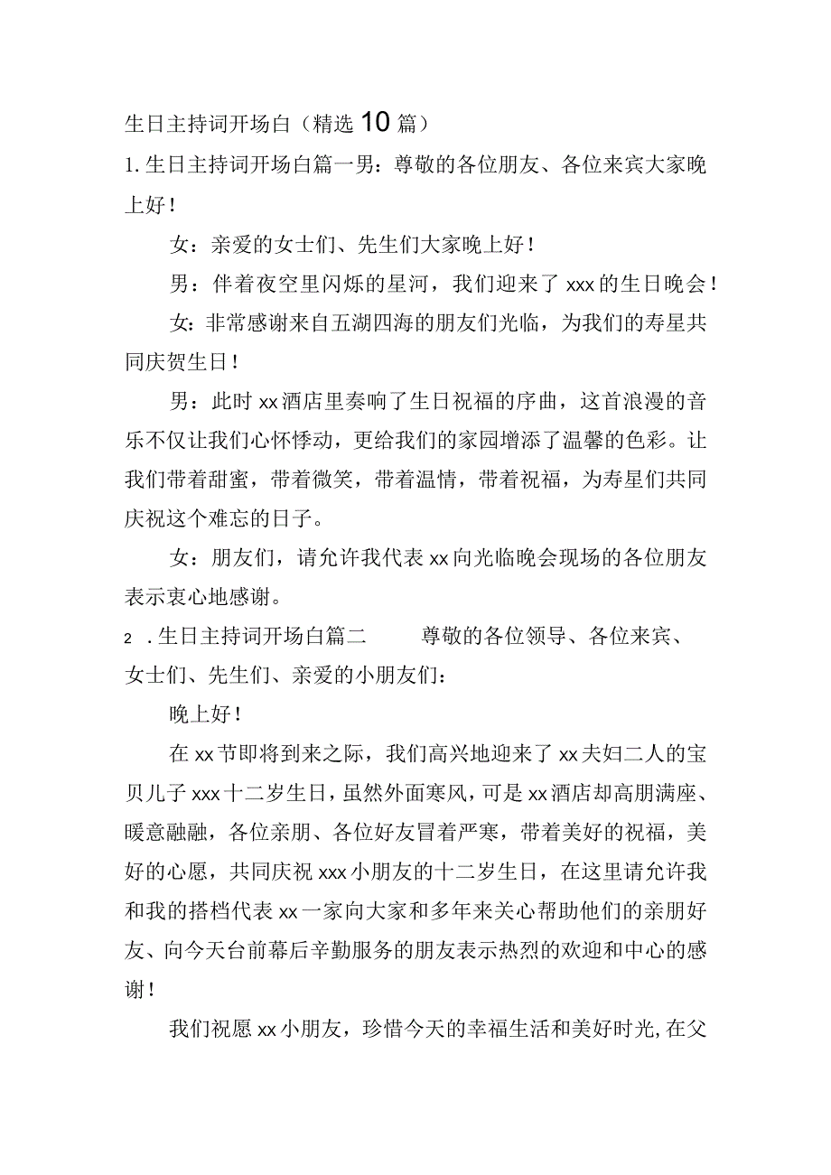 生日主持词开场白（精选10篇）.docx_第1页