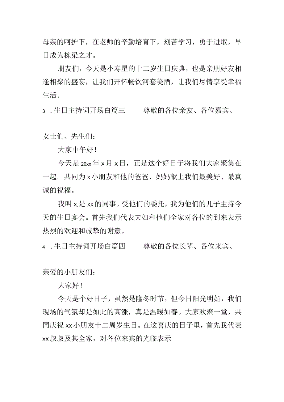 生日主持词开场白（精选10篇）.docx_第2页