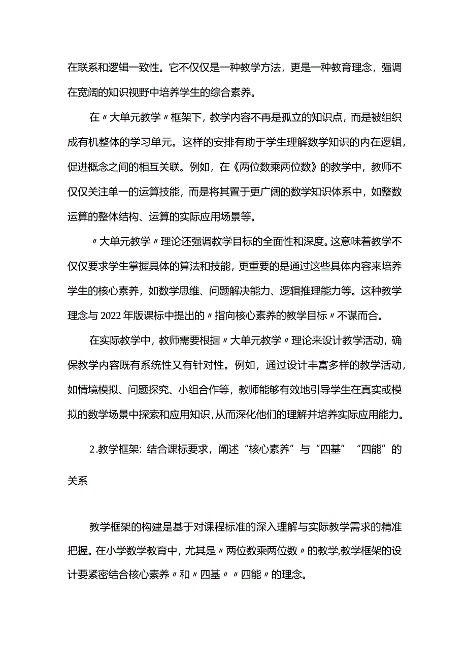 探寻学习路径优化单元结构--《两位数乘两位数》单元整体教学设计.docx_第2页