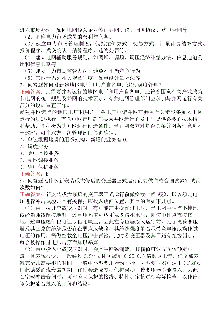 电网运行及调度考试考试题库（最新版）.docx_第3页