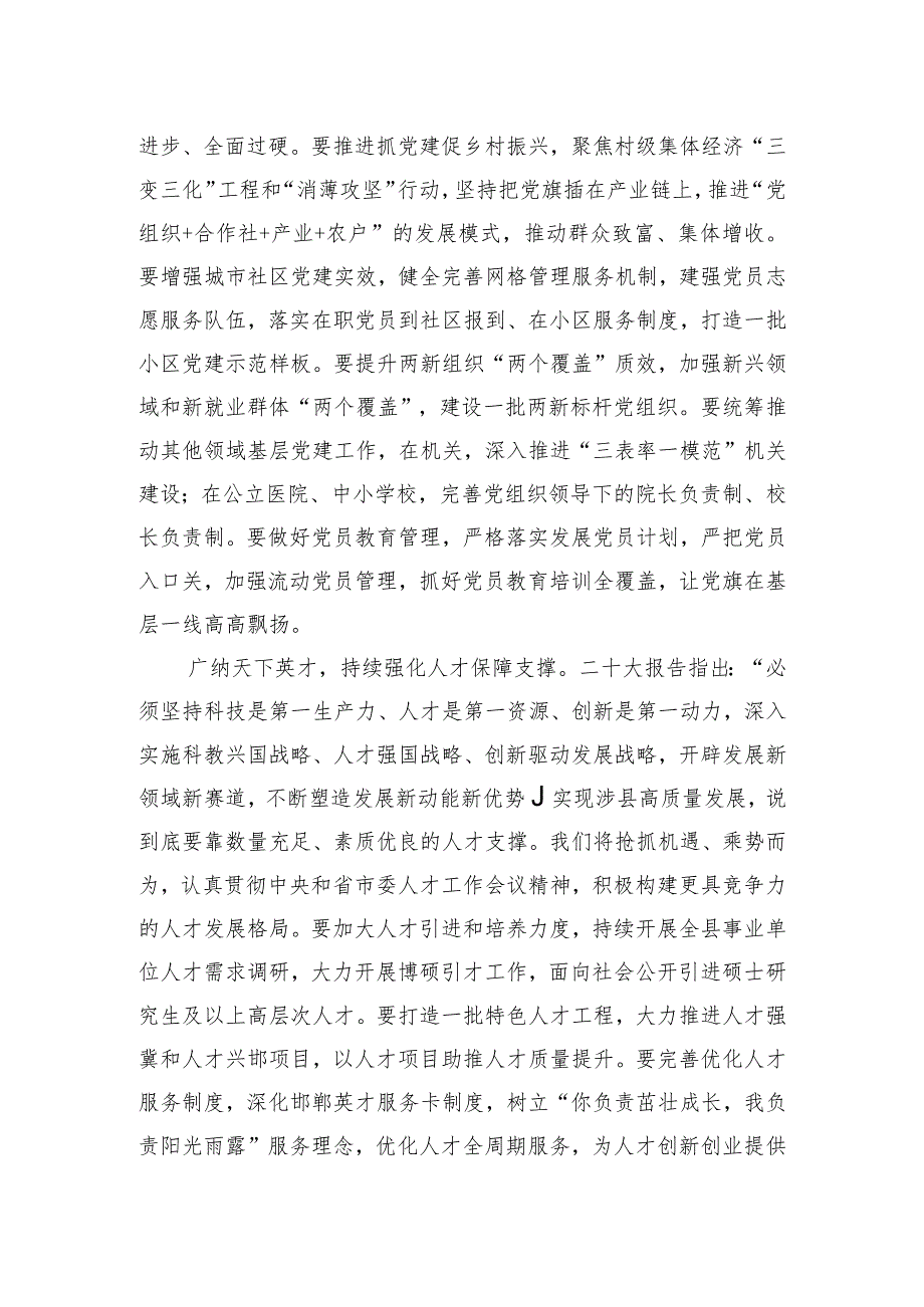 涉县县委常委、组织部长谈二十大心得体会（20221029）.docx_第3页