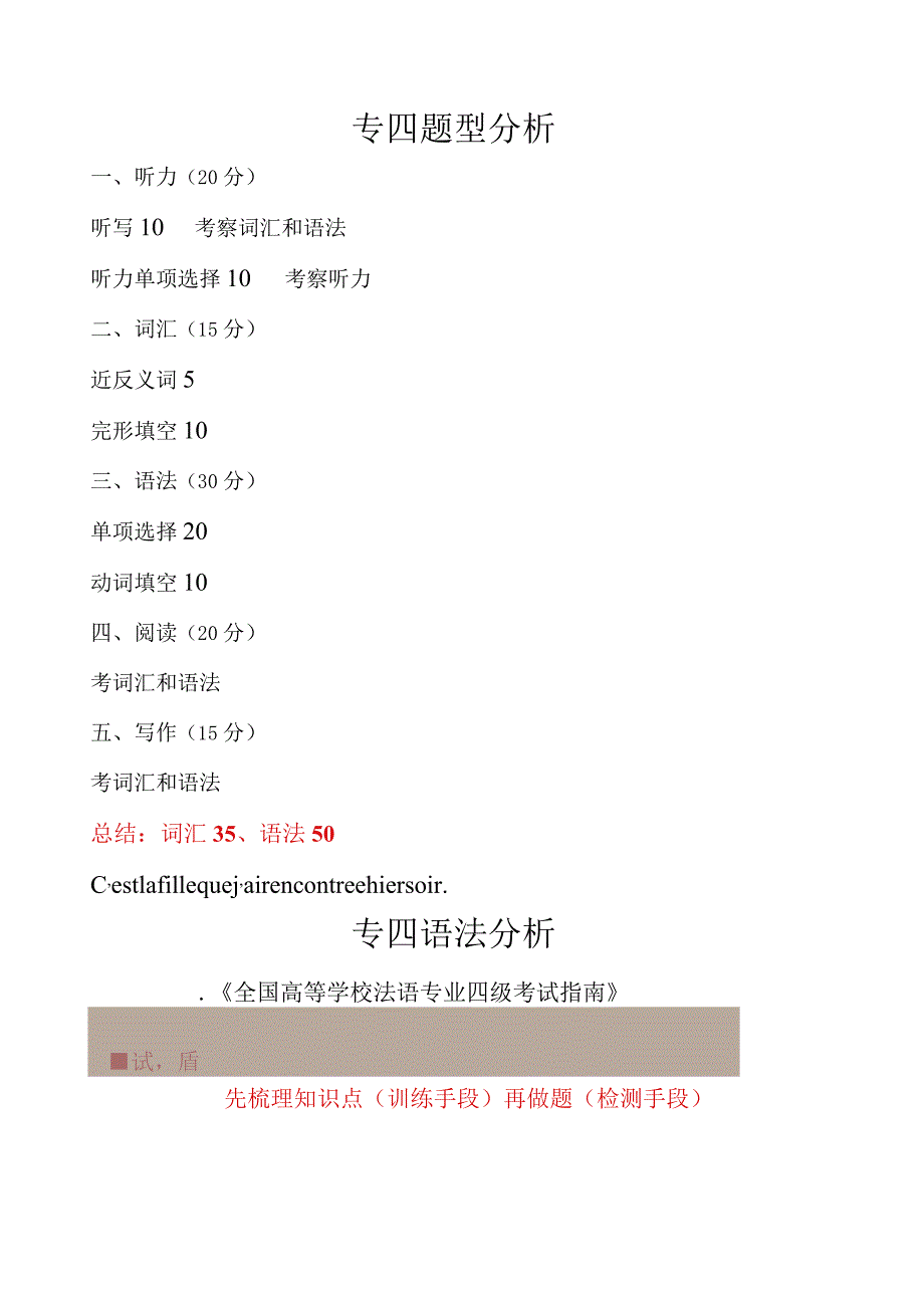 法语专四免费课笔记.docx_第1页