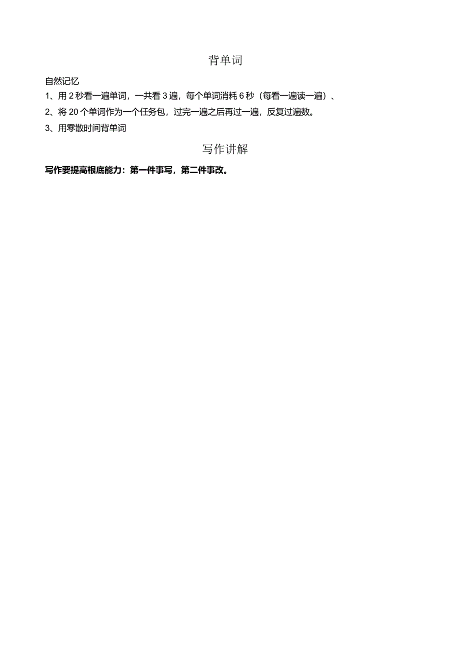 法语专四免费课笔记.docx_第3页