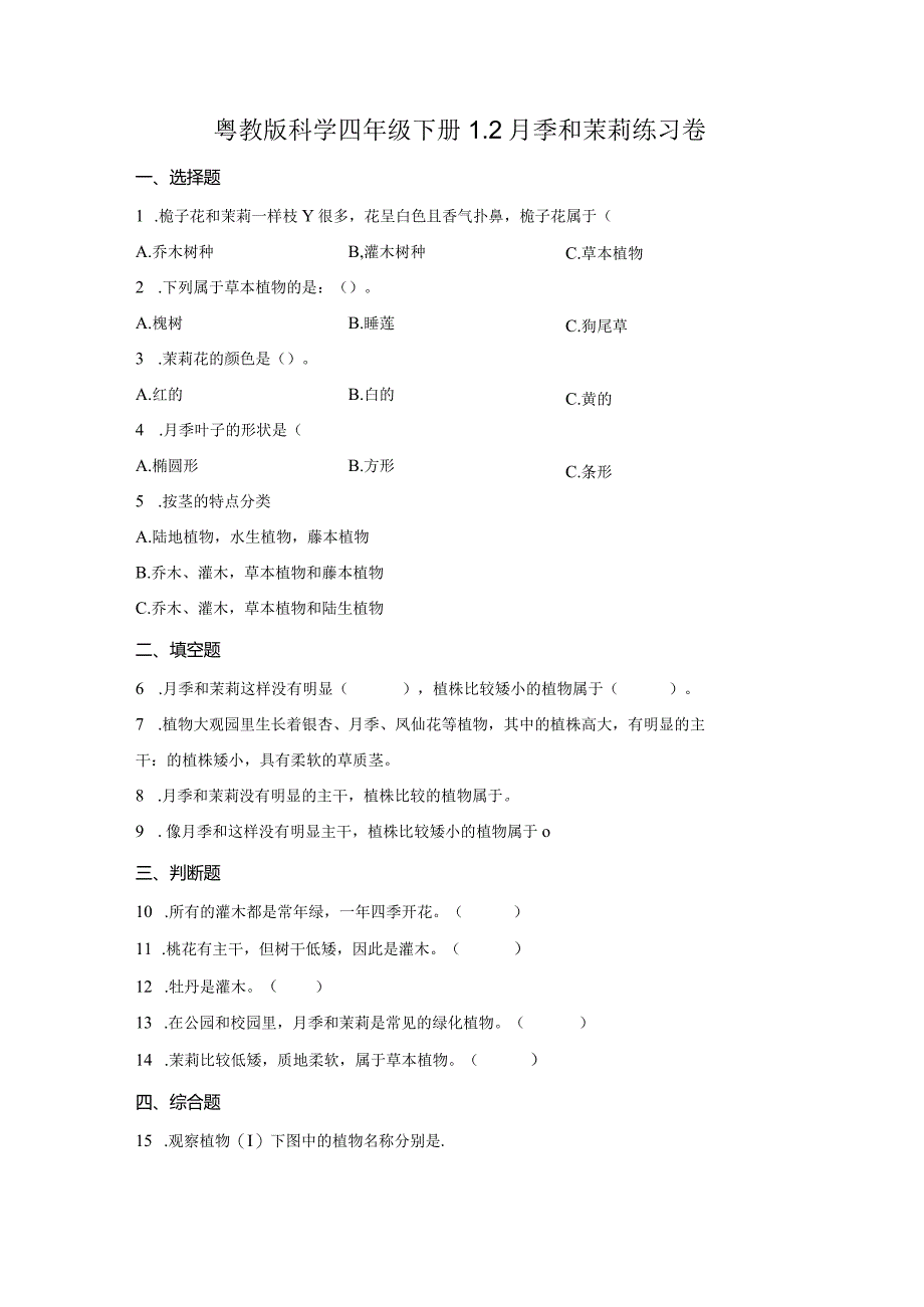 粤教版科学四年级下册同步课后练习含答案.docx_第3页