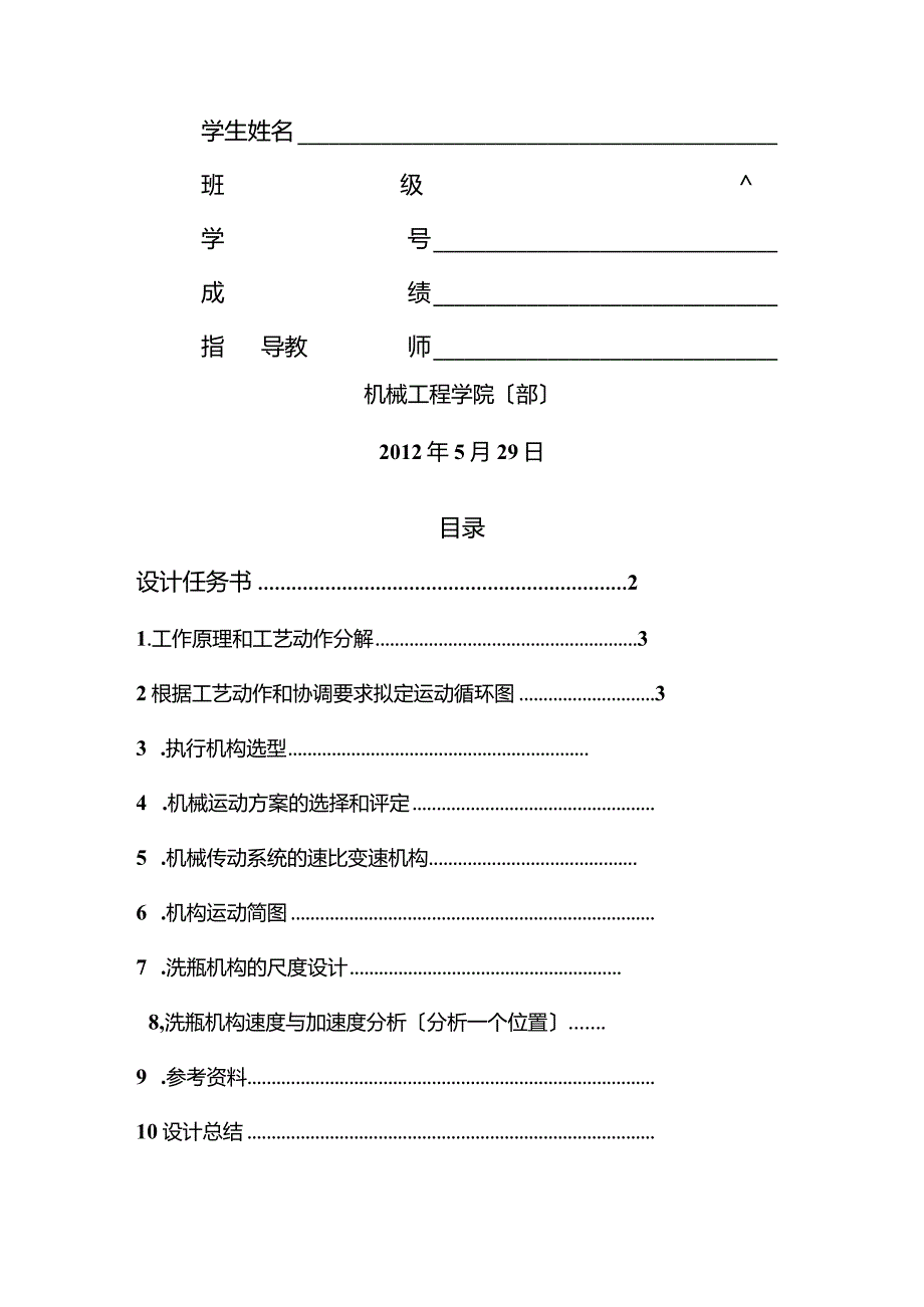 机械原理课程设计报告_洗瓶机.docx_第2页