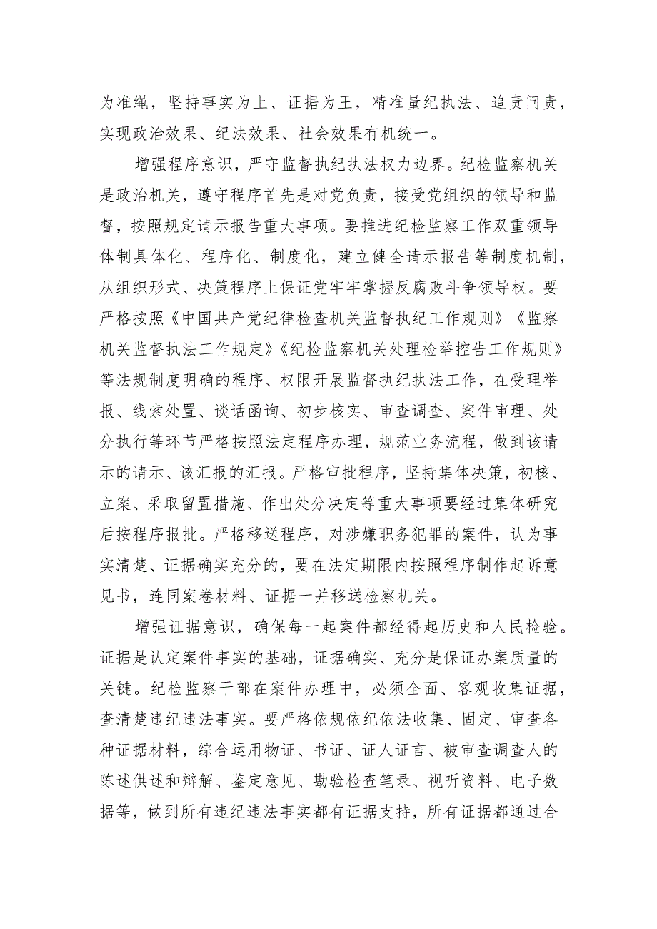 纪检监察干部队伍教育整顿工作研讨发言材料汇编（7篇）.docx_第3页