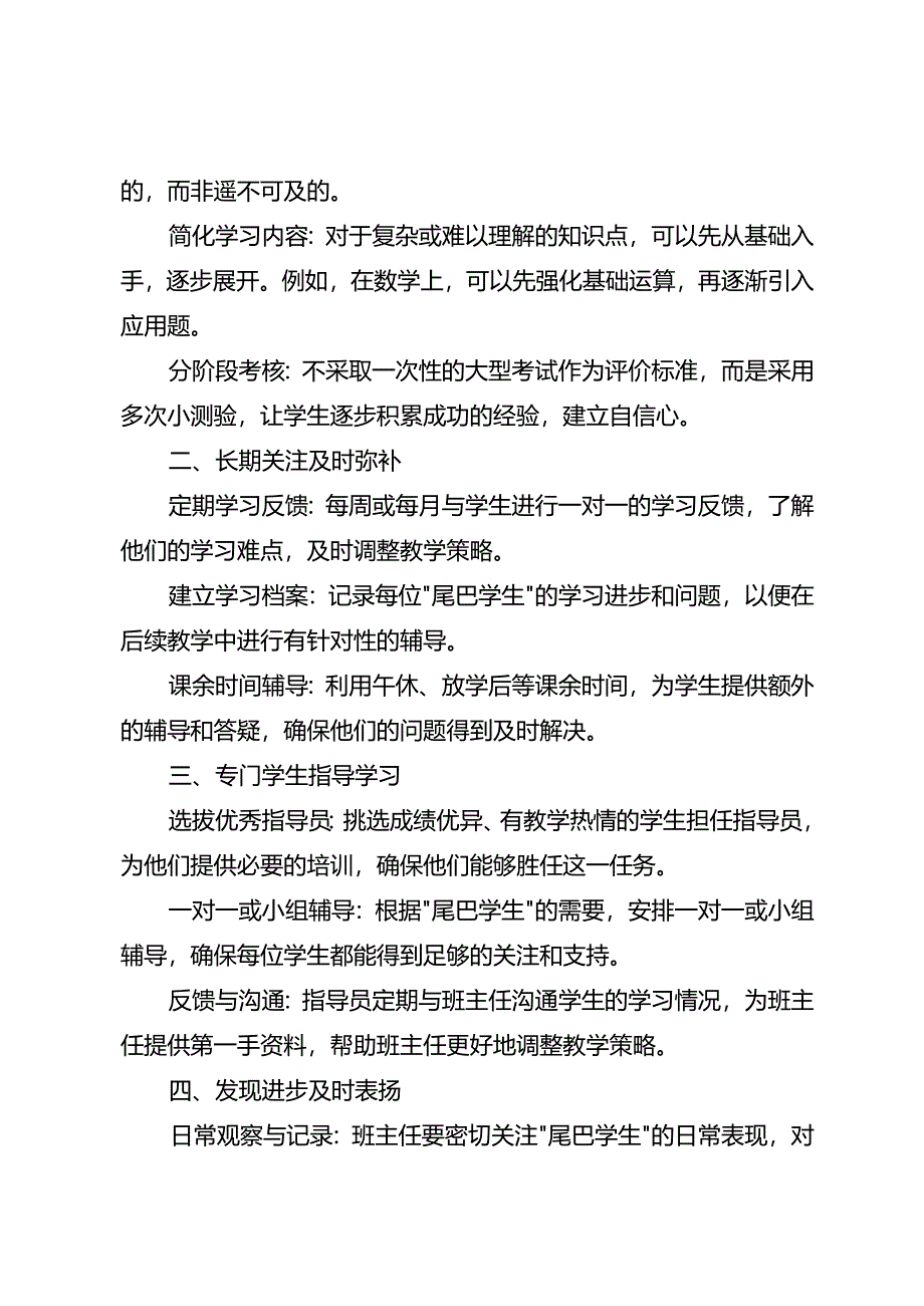 班主任如何将班级中的“尾巴学生”拉上来.docx_第2页