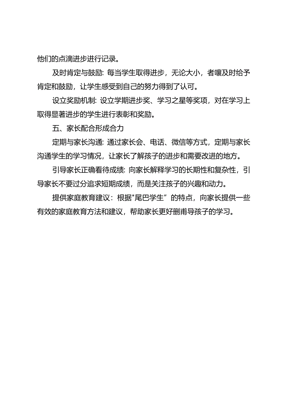 班主任如何将班级中的“尾巴学生”拉上来.docx_第3页