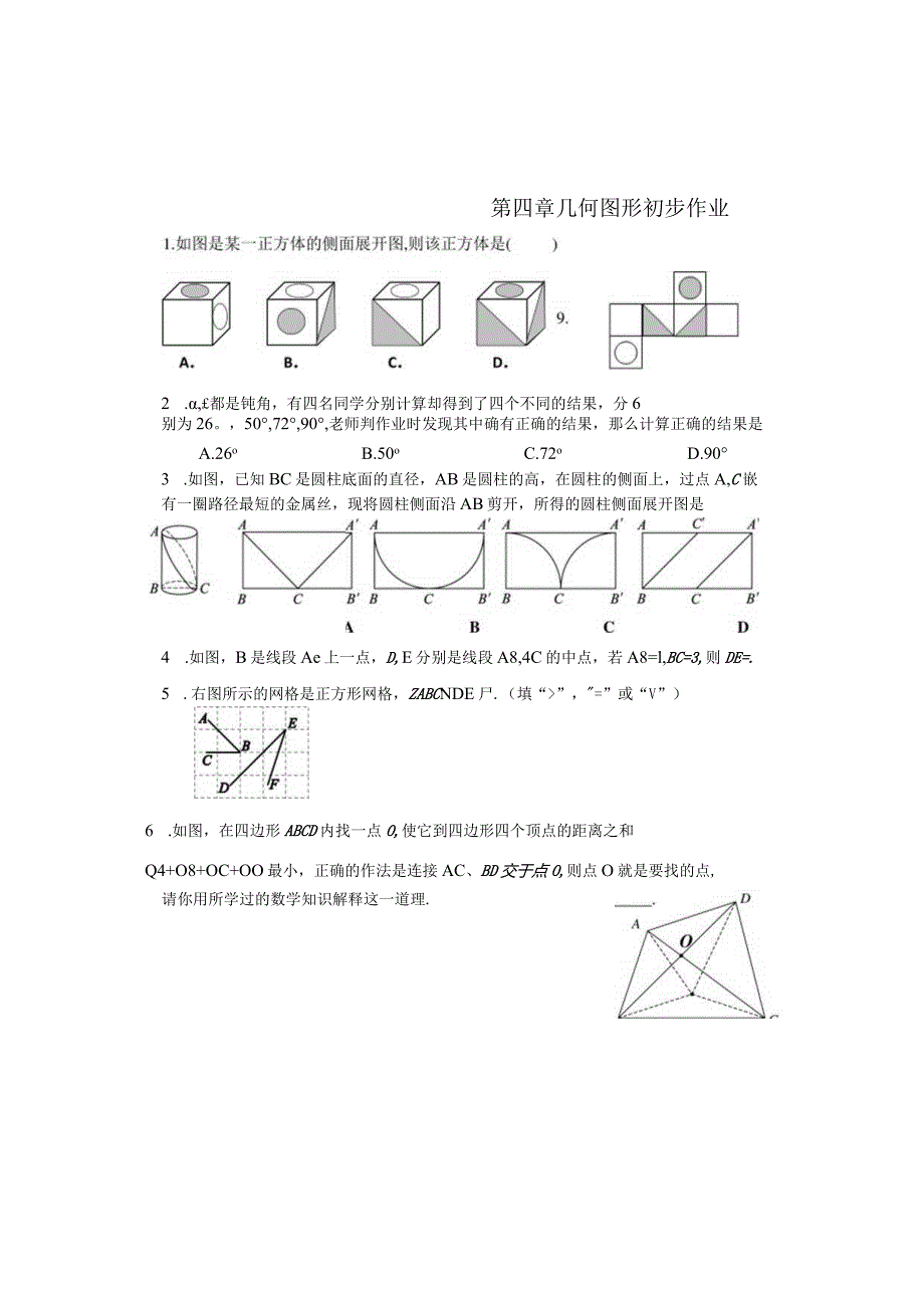 第4章作业新.docx_第1页