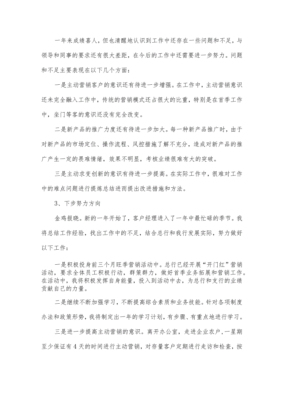 管理人员述职报告【共15篇】.docx_第3页