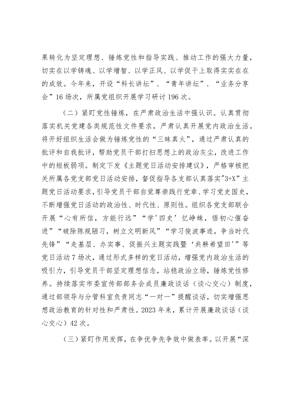 机关党委2023年来工作总结及2024年工作思路&县委书记2023年抓党建工作专项述职报告.docx_第2页