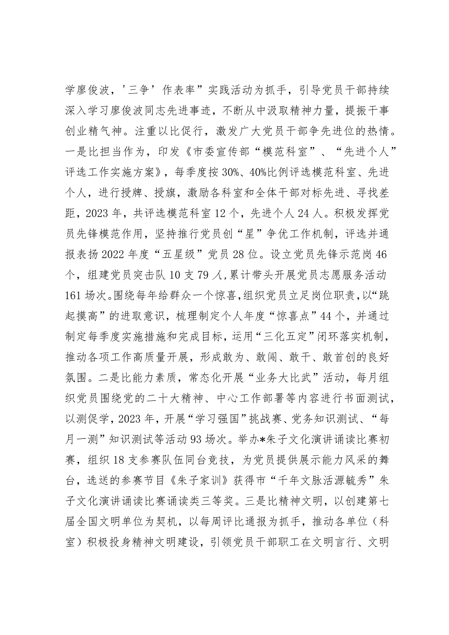 机关党委2023年来工作总结及2024年工作思路&县委书记2023年抓党建工作专项述职报告.docx_第3页