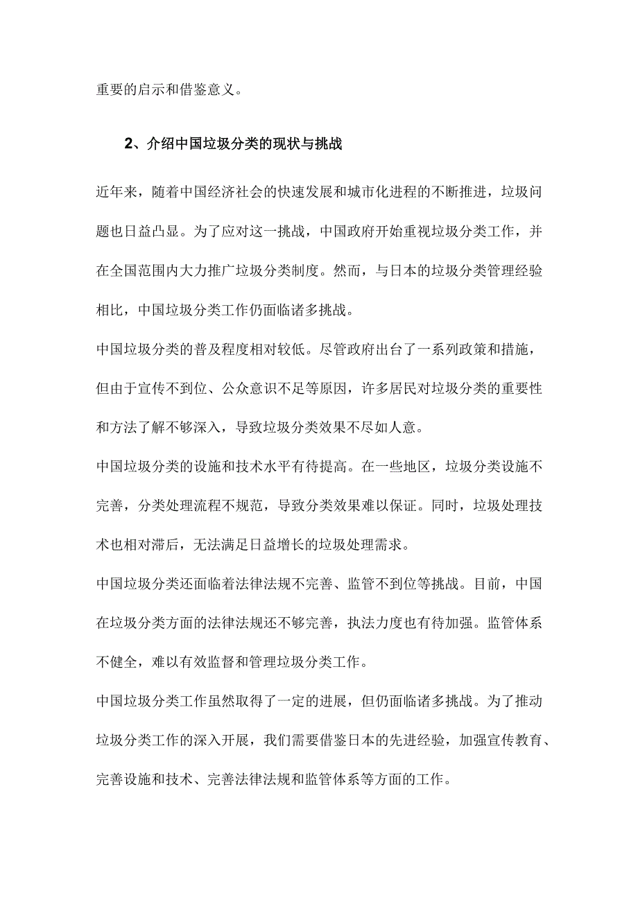 日本垃圾分类管理经验及其对中国的启示.docx_第2页