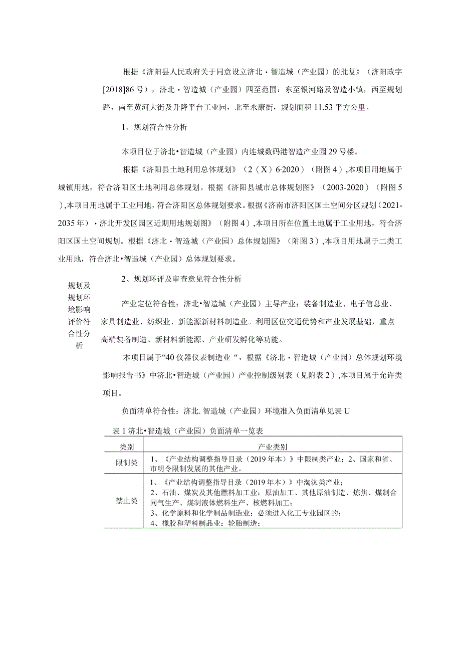 新建年产5000台智能电容液位计项目环评可研资料环境影响.docx_第2页