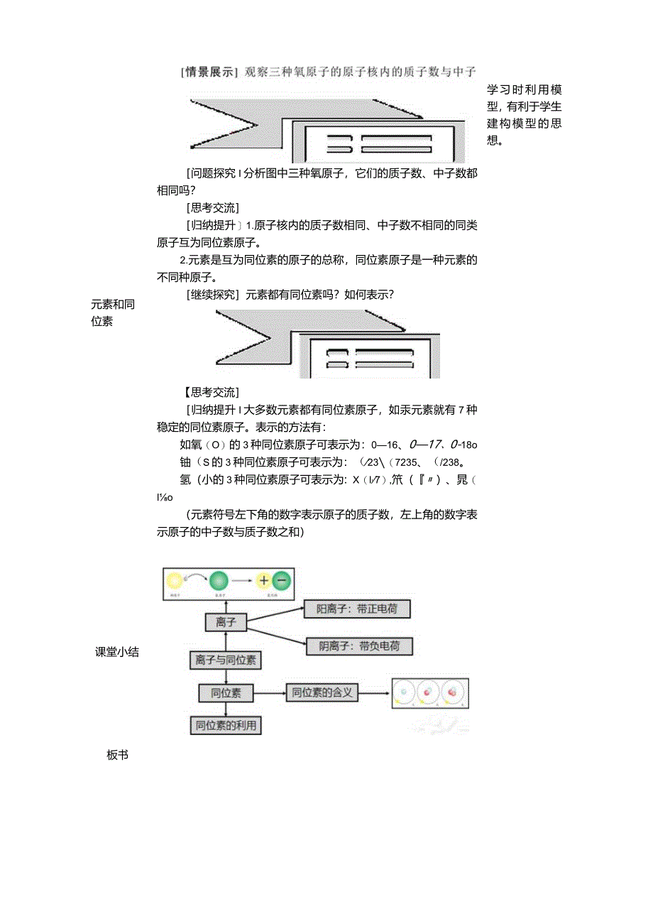 第1节原子结构模型（第2课时）教学设计.docx_第2页