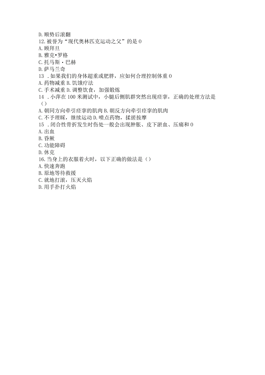 福建省漳州市2022-2023学年八年级下学期期末考试（B）体育与健康试题（含答案）.docx_第2页