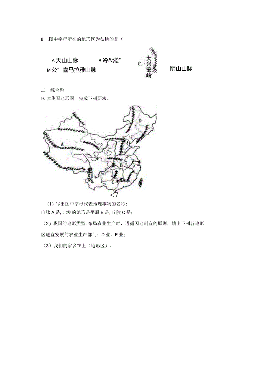 鲁教版七年级地上册【同步测试】地形和地势（第1课时）.docx_第2页