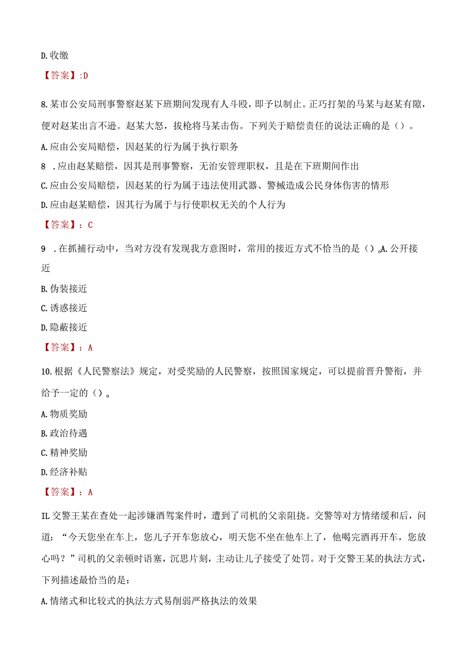 西安周至县辅警招聘考试真题2023.docx_第3页