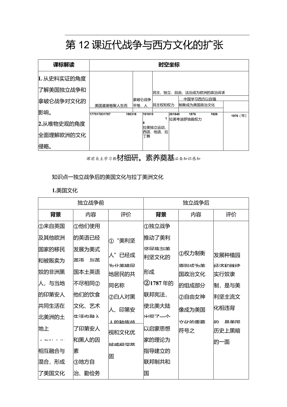 第12课近代战争与西方文化的扩张学案（含答案）.docx_第1页