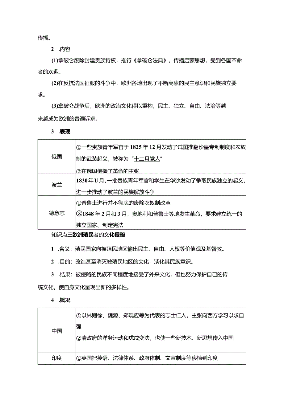 第12课近代战争与西方文化的扩张学案（含答案）.docx_第3页