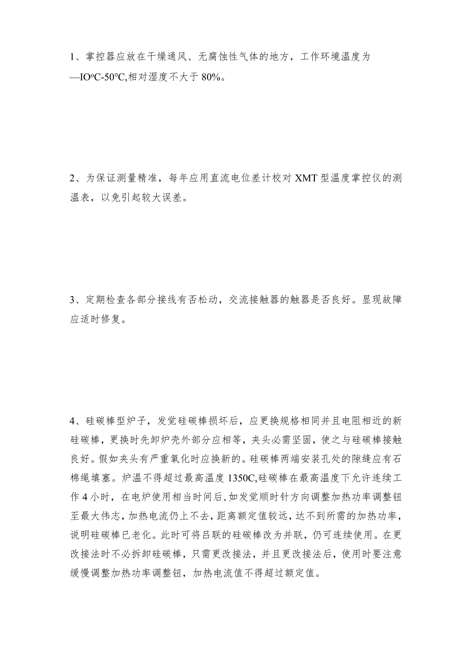 智能马弗炉维护与保养智能马弗炉维护和修理保养.docx_第2页