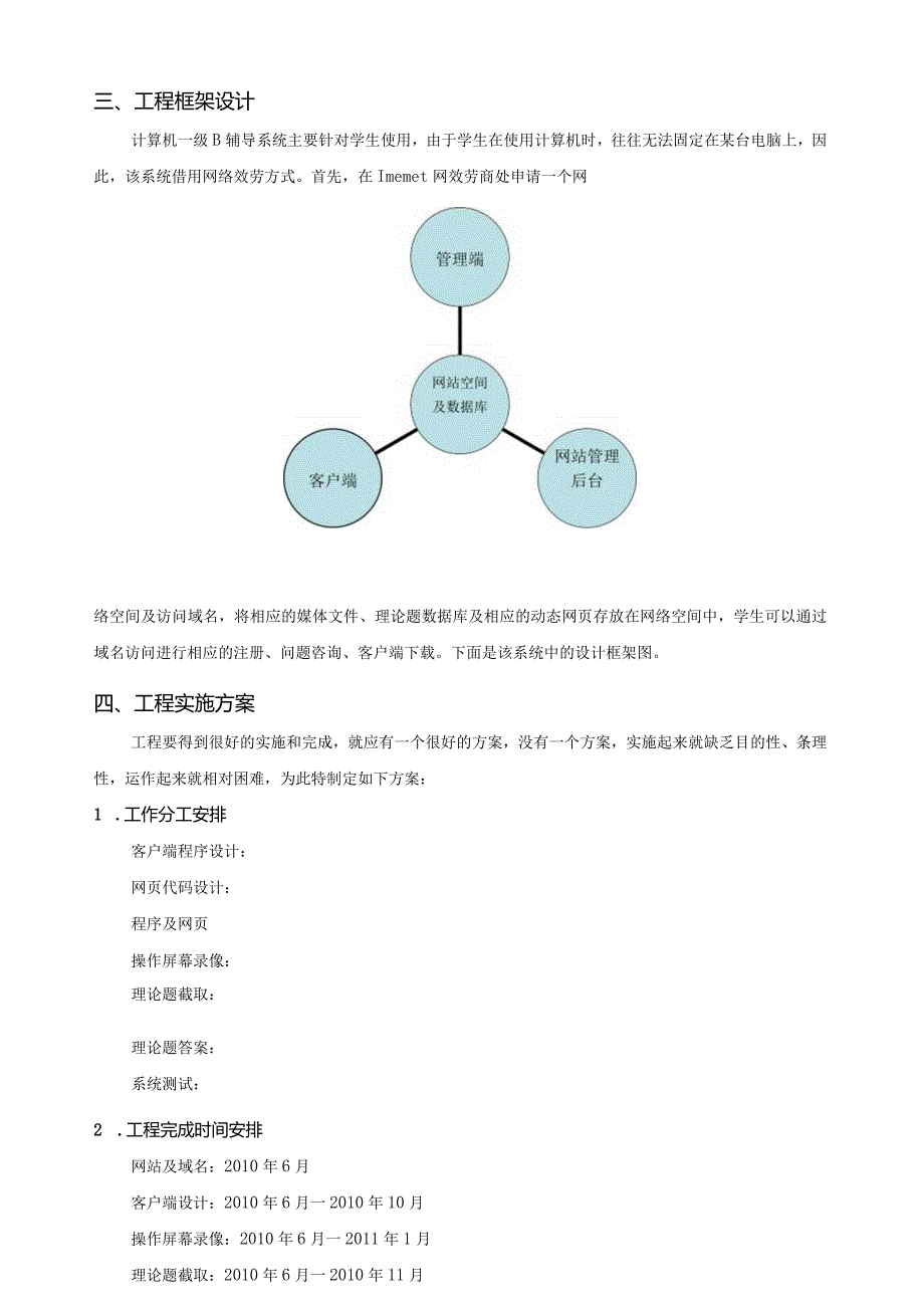 江苏大学生实践创新项目结题报告.docx_第2页