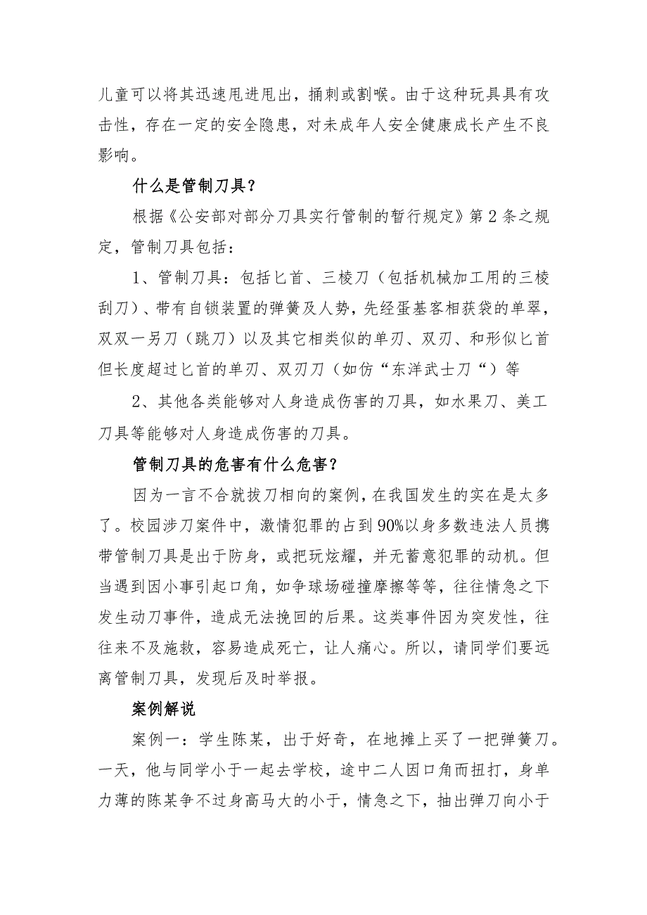 珍爱生命远离危险品——管制刀具、违禁物品主题班会.docx_第2页